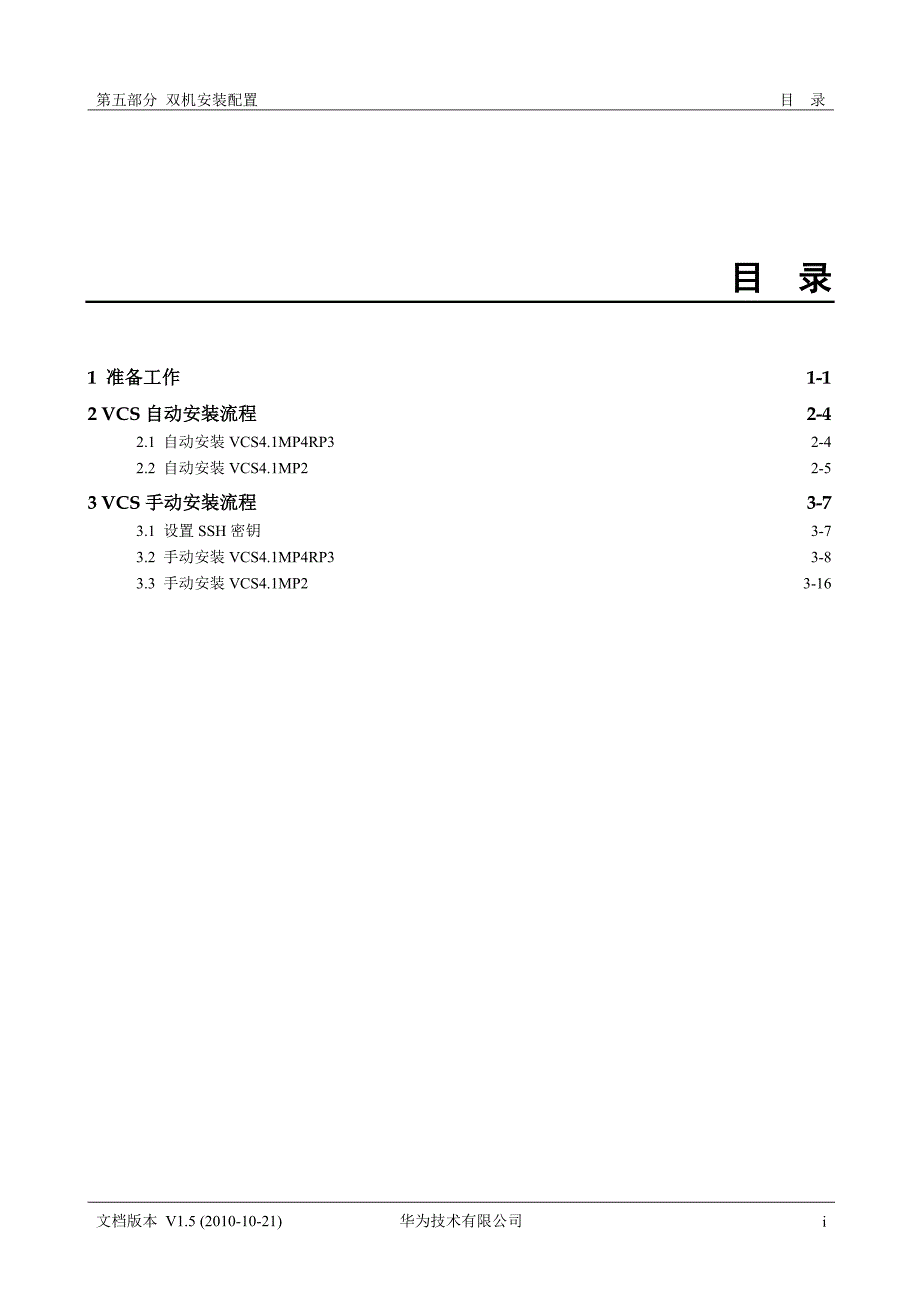 05-第五部分 双机安装配置_第1页