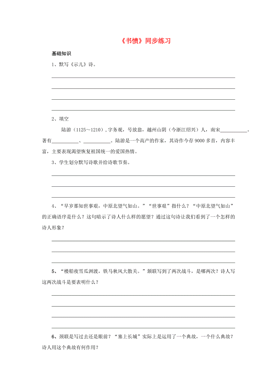 2015-2016学年高中语文 第一单元《书愤》同步练习 新人教版选修《中国古代诗歌散文欣赏》_第1页