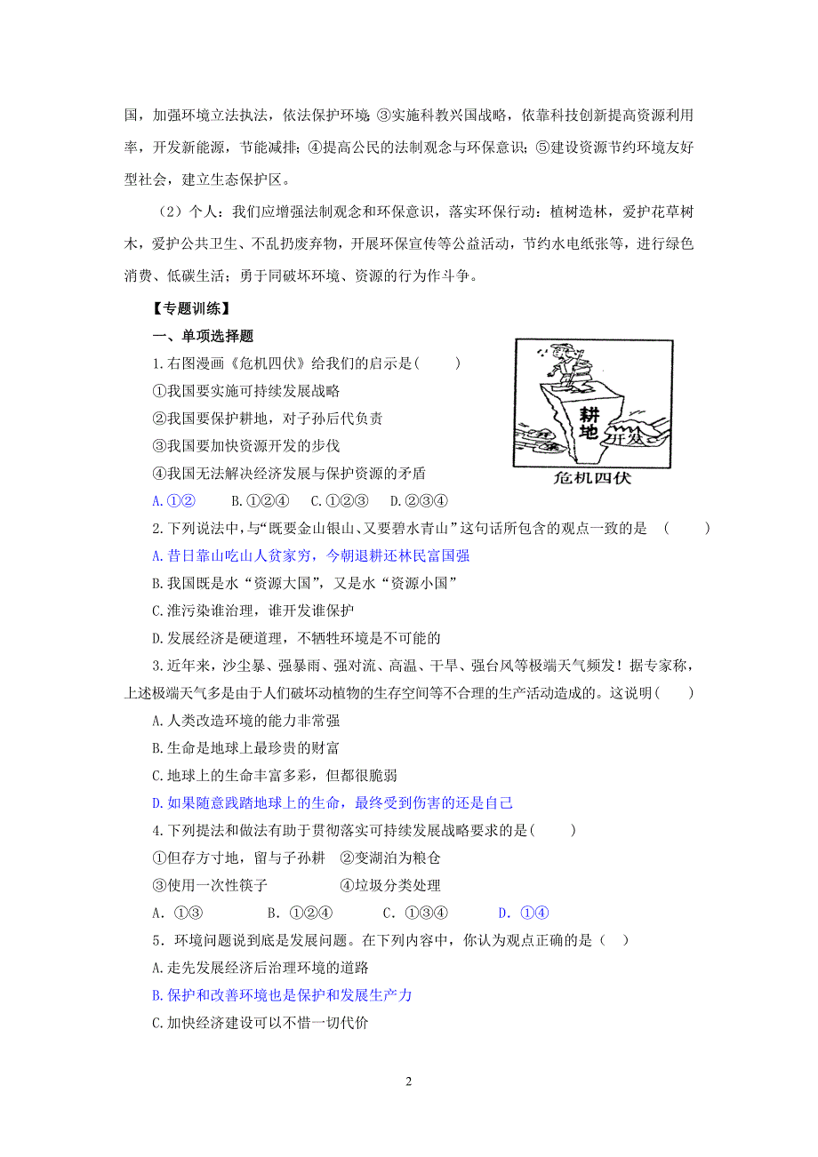 防治大气污染建设生态文明_第2页