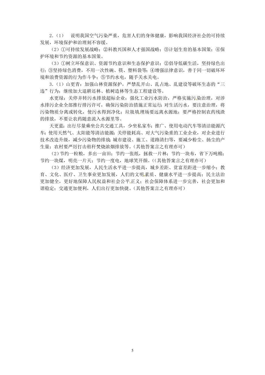 防治大气污染建设生态文明_第5页