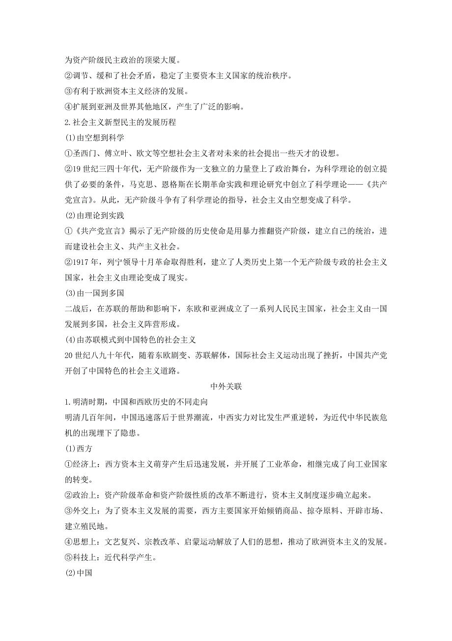 新（江苏专用）2016版高考历史二轮专题复习 专题四 古代希腊、罗马和近代西方的政治文明专题整合 人民版_第2页