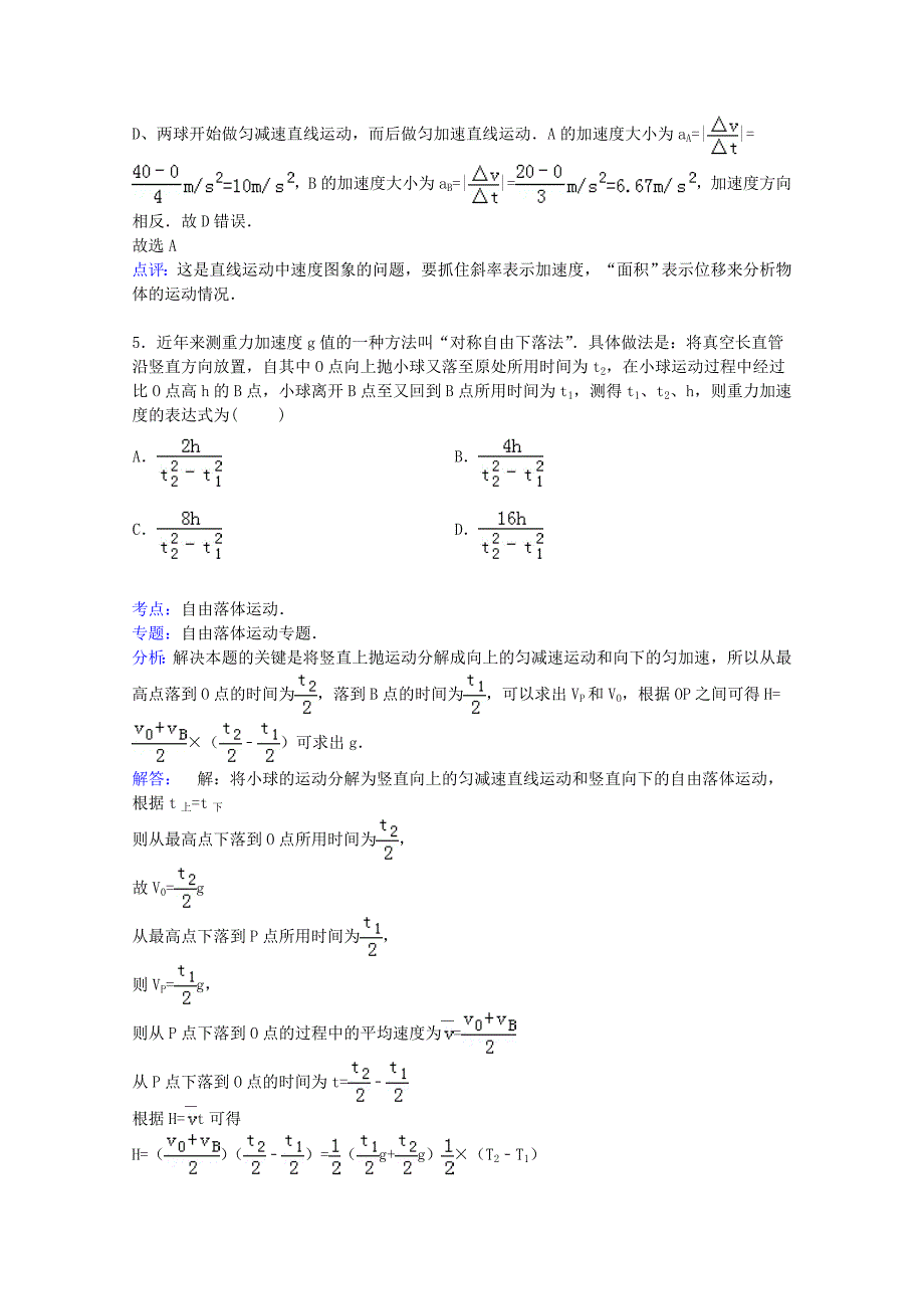 广东省肇庆市重点中学2016届高三物理上学期8月月考试卷（含解析）_第3页