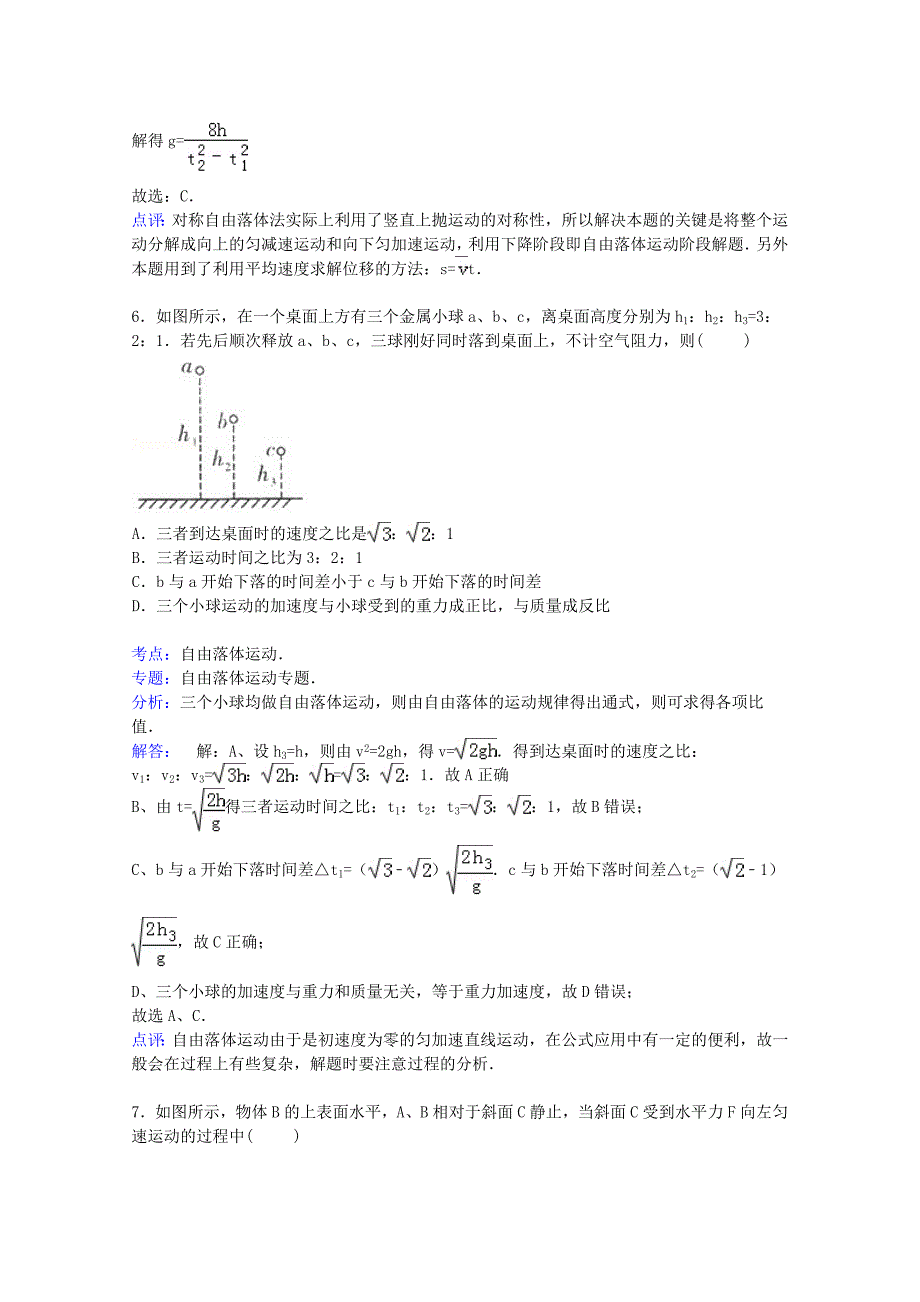 广东省肇庆市重点中学2016届高三物理上学期8月月考试卷（含解析）_第4页