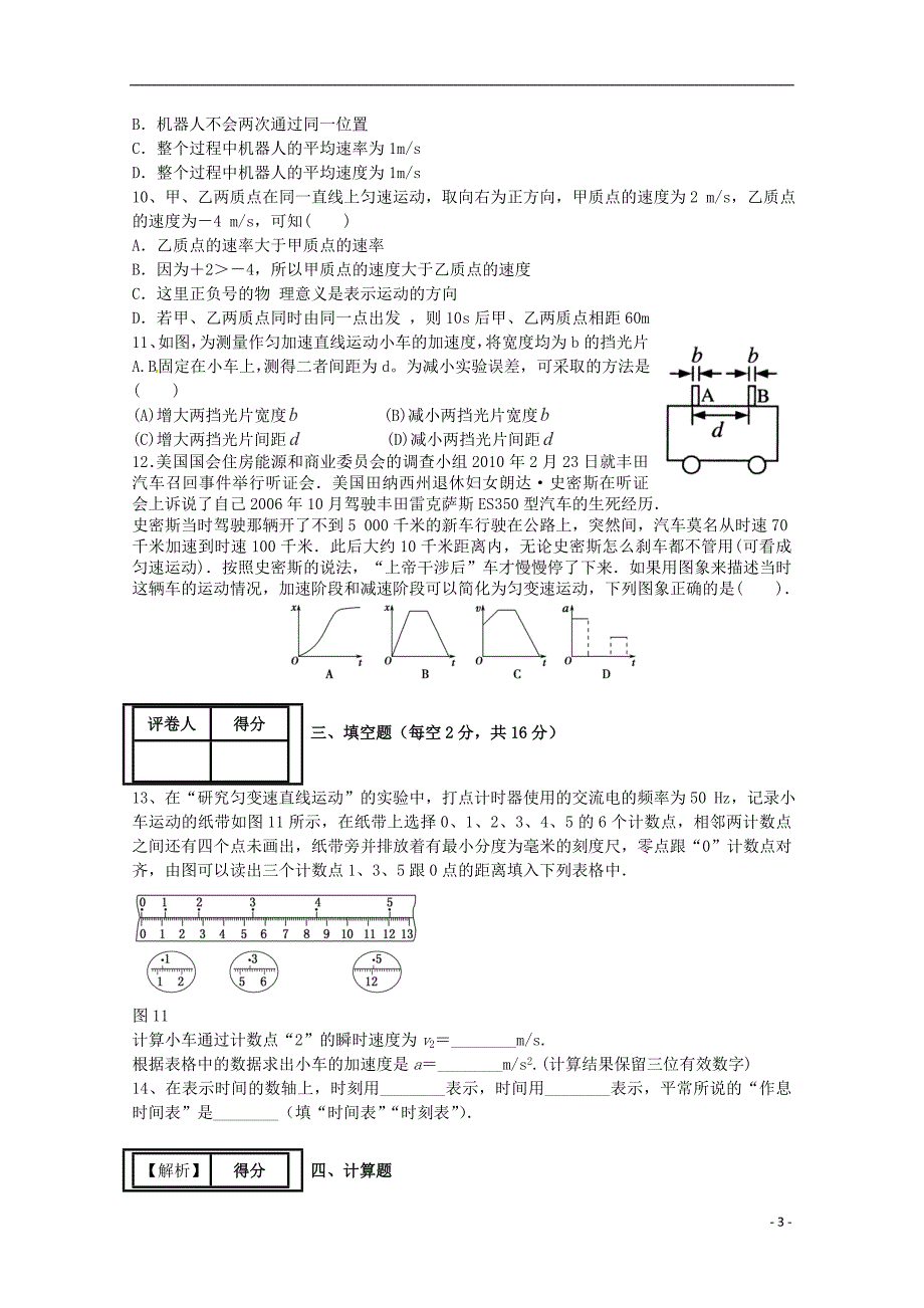 江西省上饶市横峰中学2015-2016学年高一物理上学期第一次月考试题_第3页