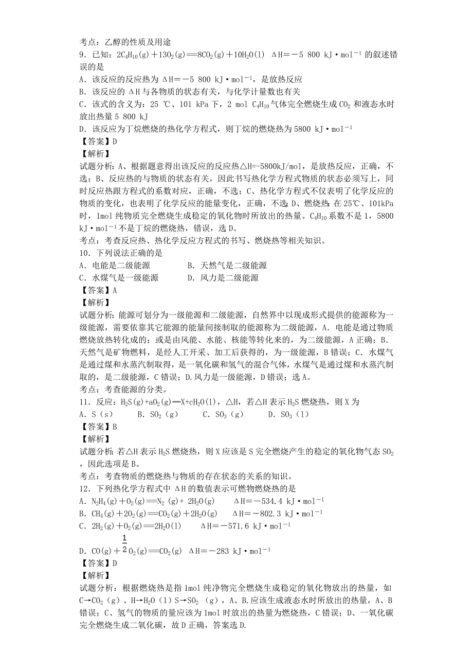 2015年高中化学星级题库 第一章 第二节 燃烧热 能源二星题（含解析）新人教版选修4_第3页