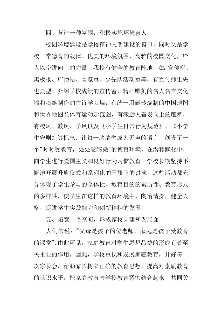 小学关工委工作调研报告.doc_第3页