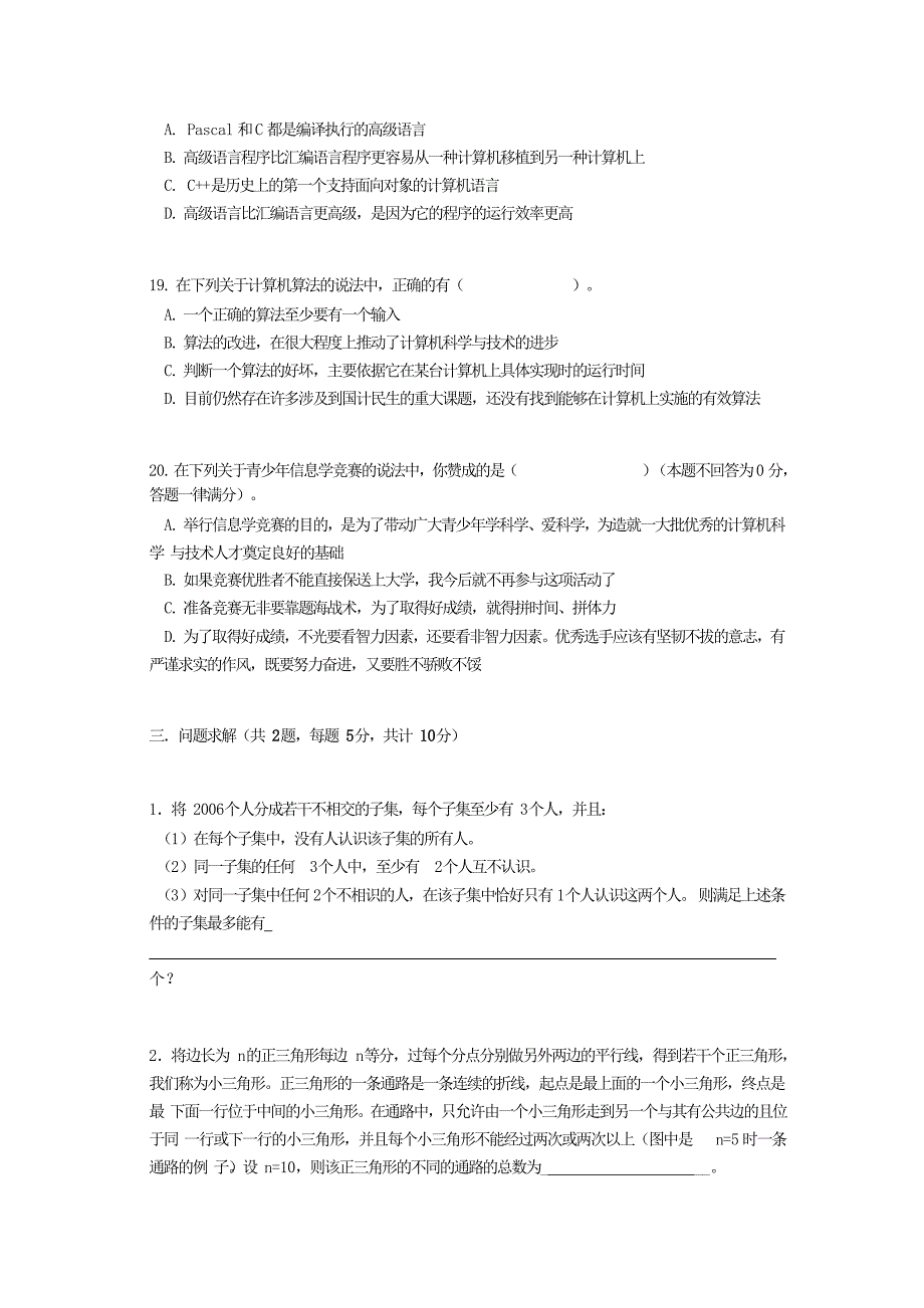 广东省汕头市金山中学高一信息技术 历年noip初赛试题06_第4页