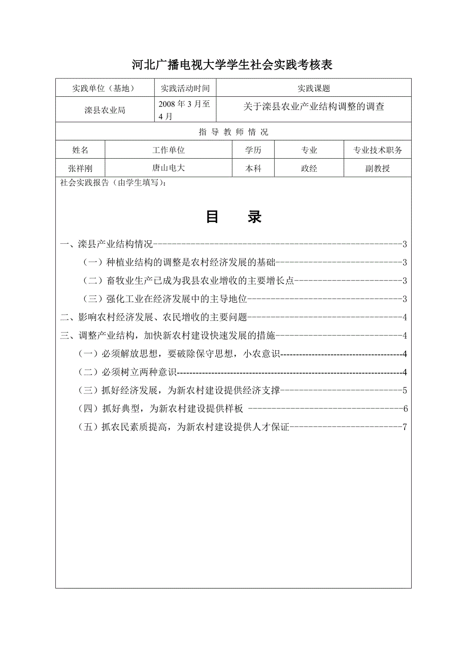 调查附件二之附件1内容_第1页