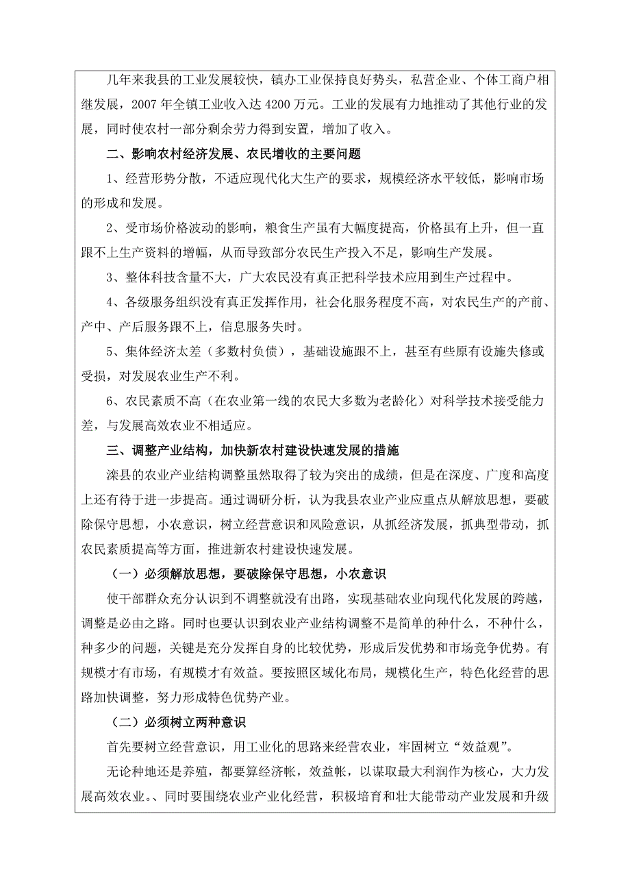 调查附件二之附件1内容_第4页