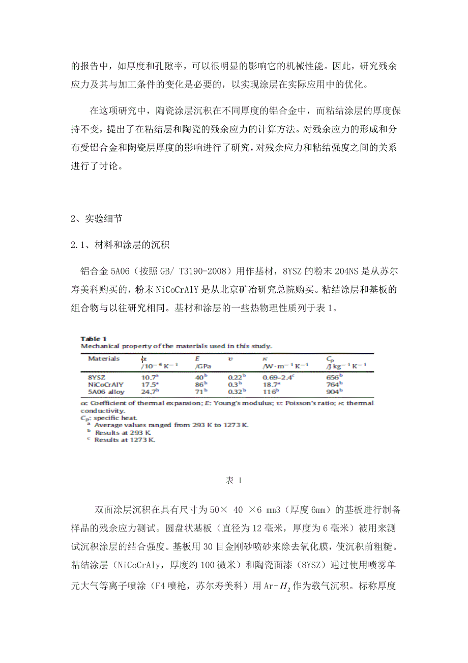 附录文献翻译中文_第2页