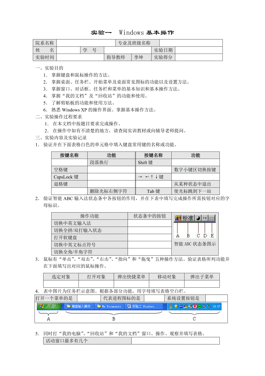 实验一windows基本操作_第1页