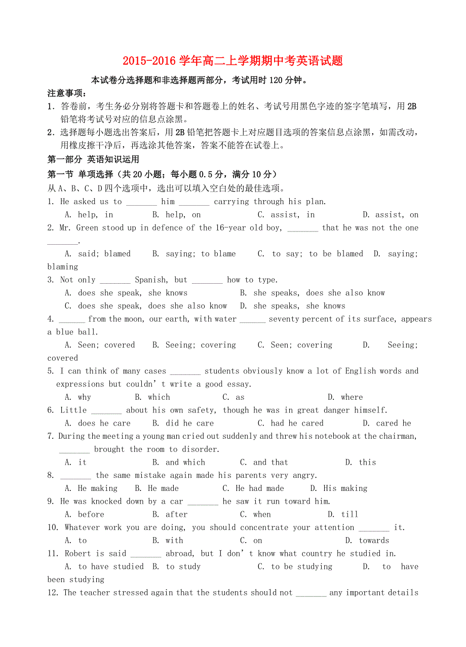 广东省汕头市金山中学2015-2016学年高二英语上学期期中试题_第1页