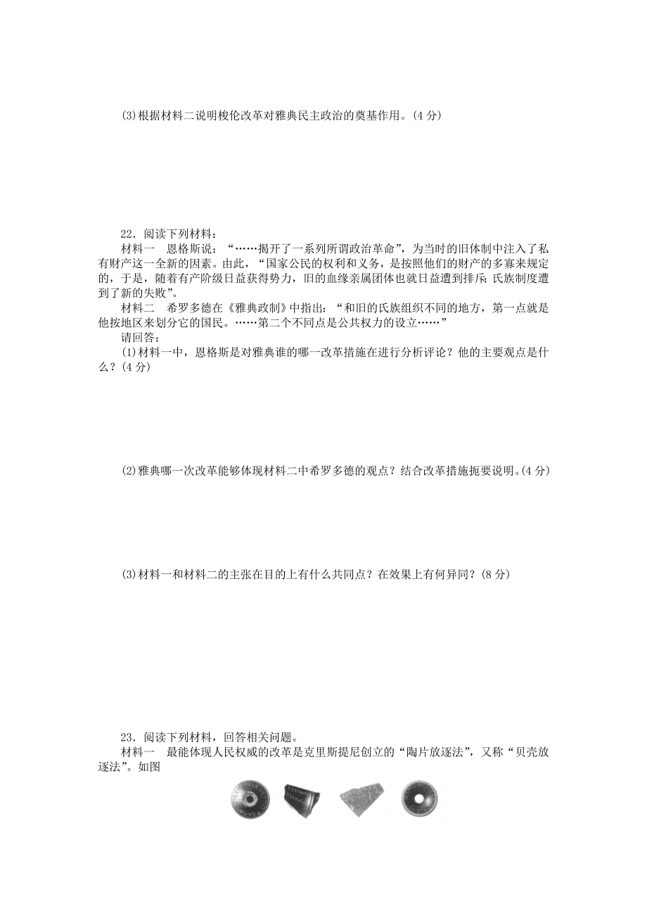 新2015-2016学年高中历史 第一单元 古代历史上的改革（上）同步练习 岳麓版选修1_第4页