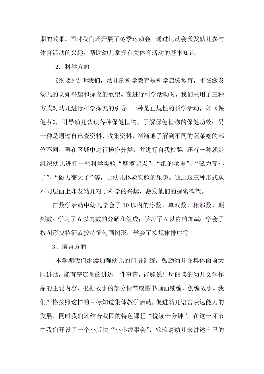 大三班班级小结.doc_第4页