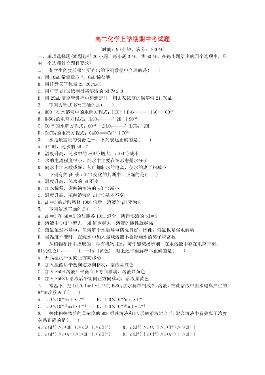 广东省汕头市金山中学2015-2016学年高二化学上学期期中试题_第1页