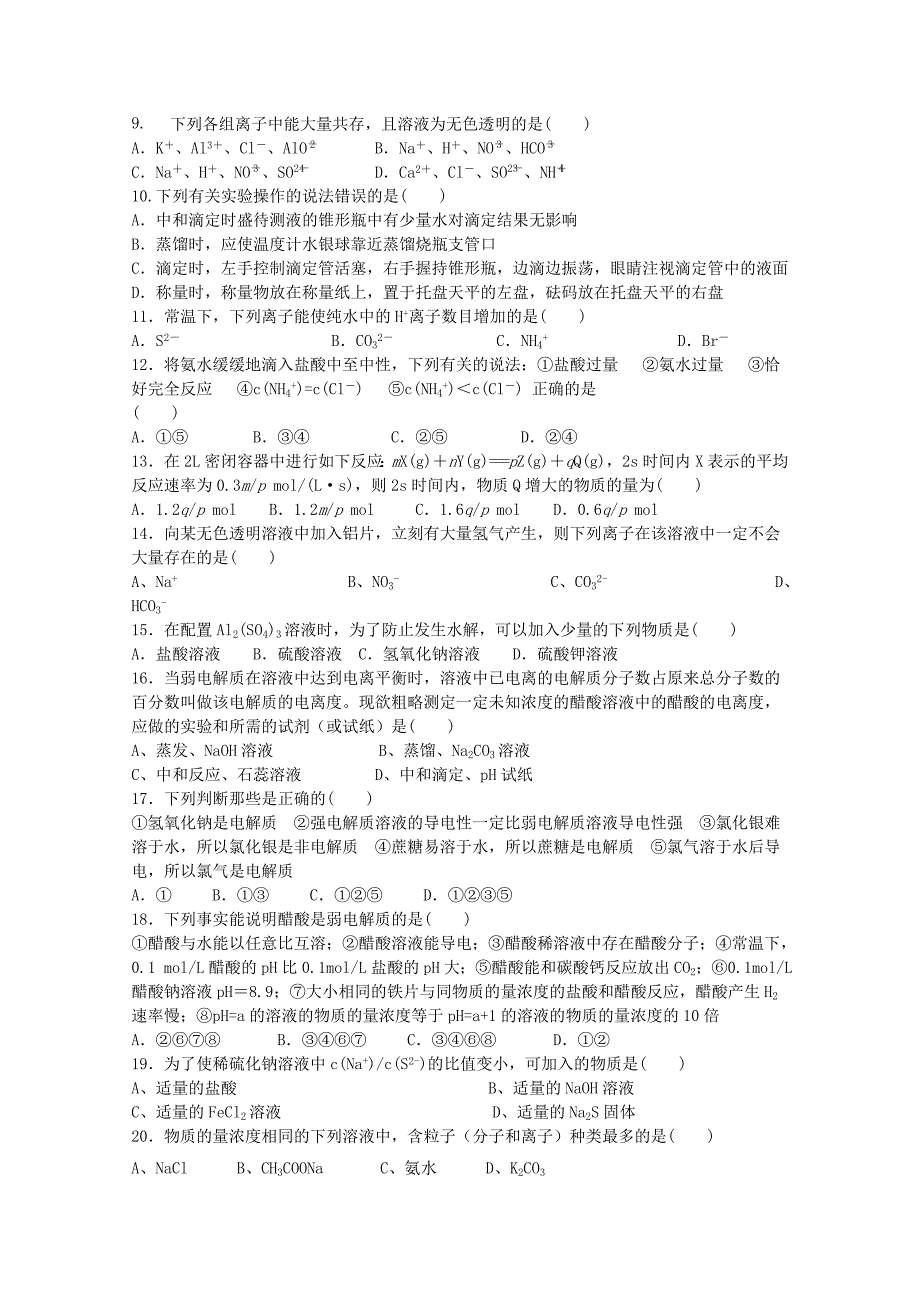 广东省汕头市金山中学2015-2016学年高二化学上学期期中试题_第2页