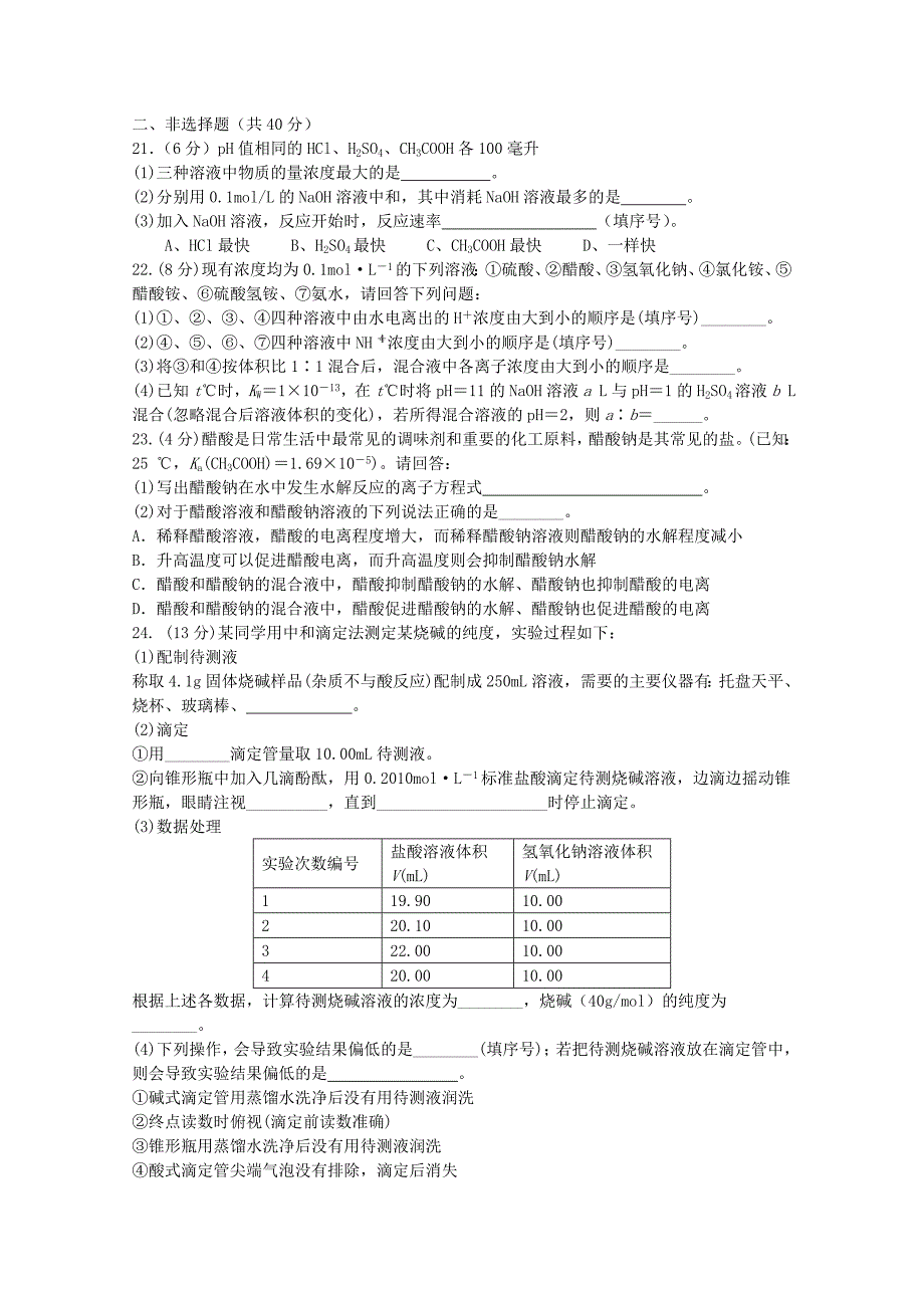 广东省汕头市金山中学2015-2016学年高二化学上学期期中试题_第3页