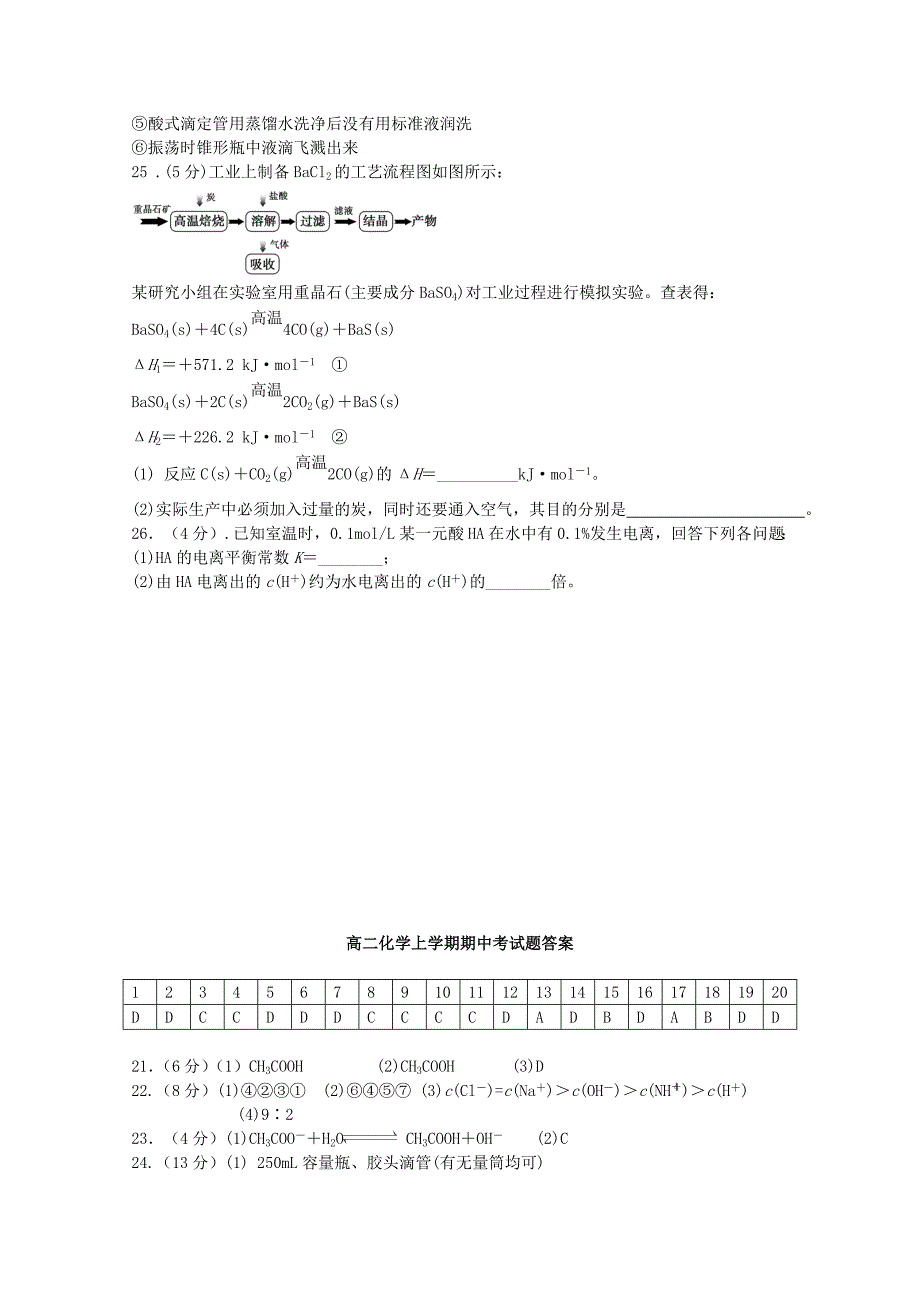 广东省汕头市金山中学2015-2016学年高二化学上学期期中试题_第4页