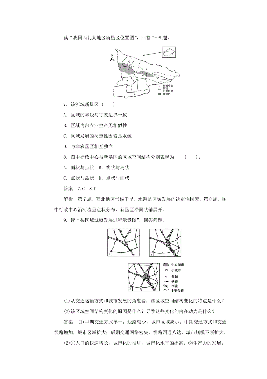 新2015-2016学年高中地理 第一章 第一节 区域的基本含义课时作业 湘教版必修3_第3页