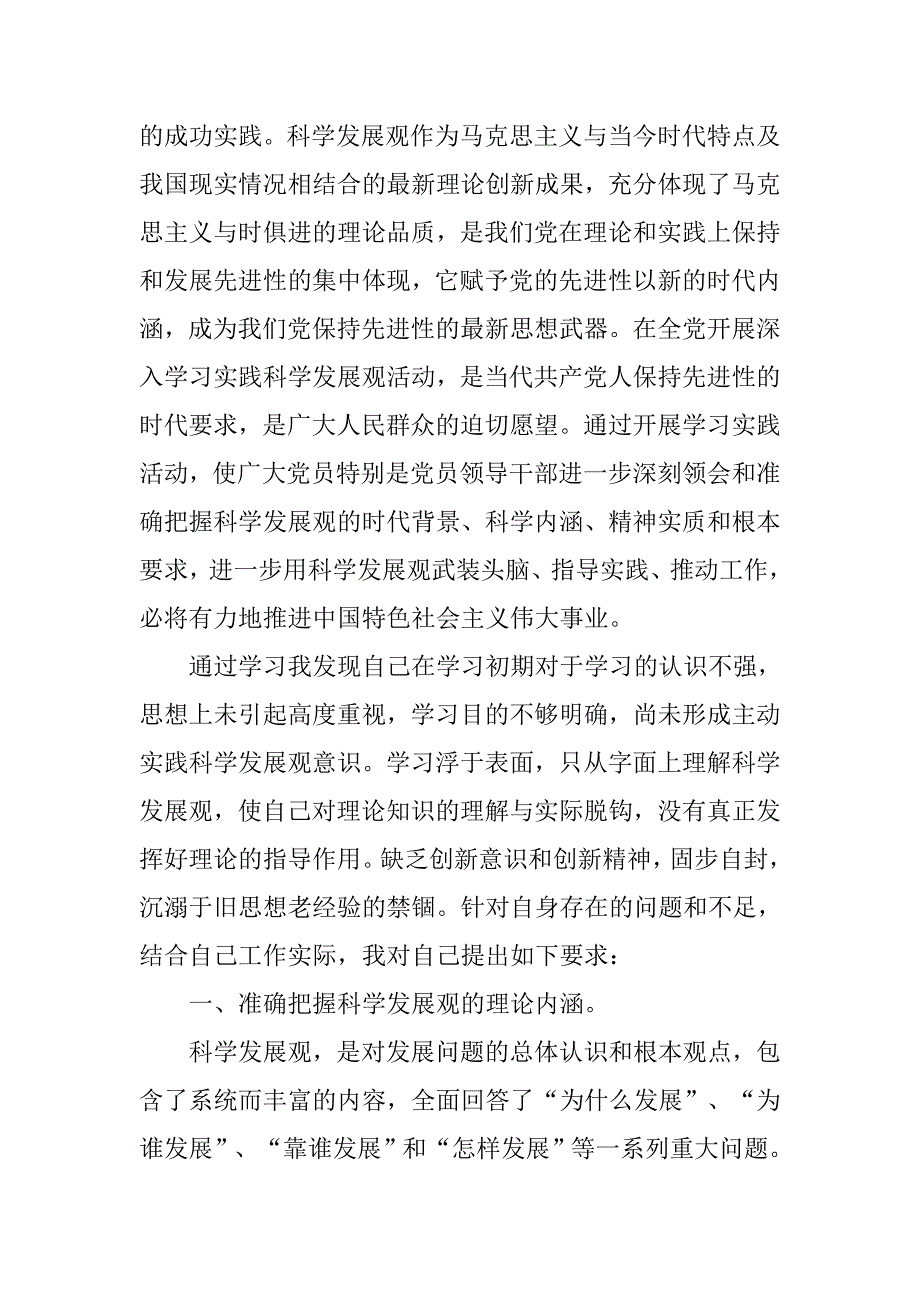 学习科学发展观心得体会（xx年12月）.doc_第3页