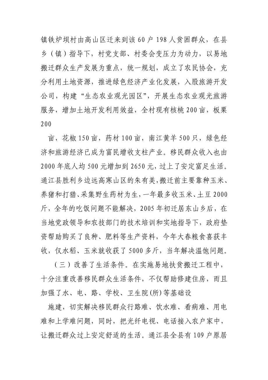 异地搬迁扶贫,发言_第5页