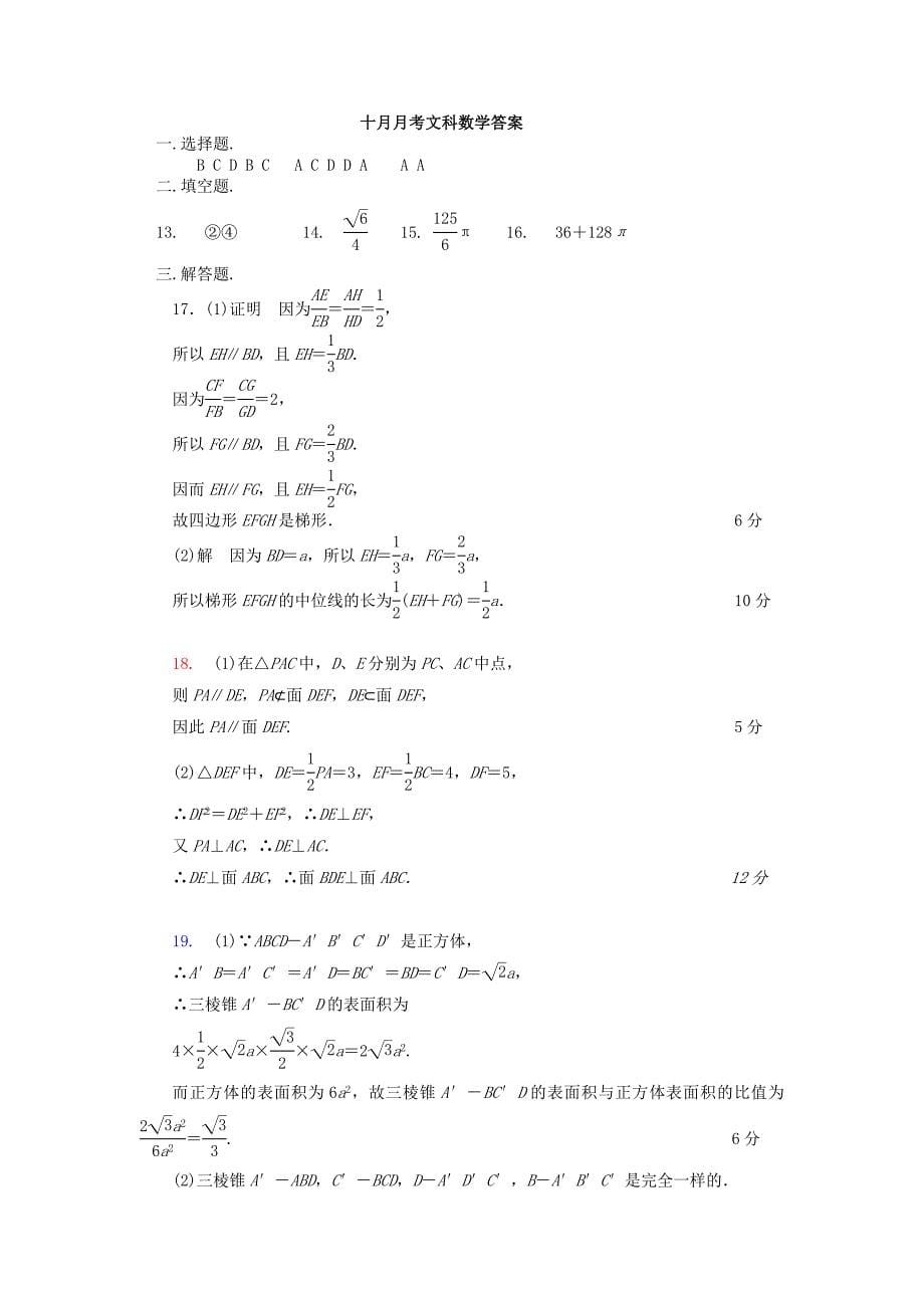 河北省滦2015-2016学年高二数学10月月考试题 文_第5页