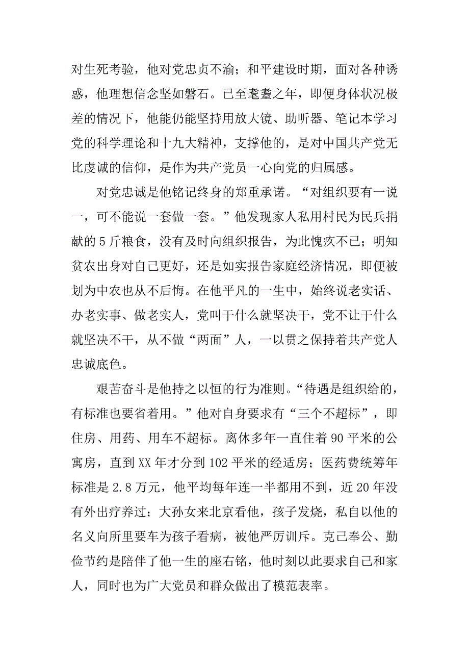 学习周智夫先进事迹心得体会：一心为党的精神丰碑.doc_第2页