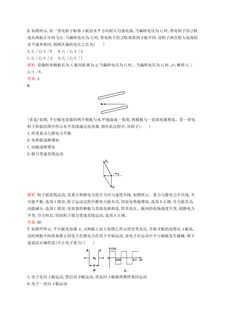 2015-2016学年高中物理 1.9带电粒子在电场中的运动同步练习 新人教版选修3-1_第2页