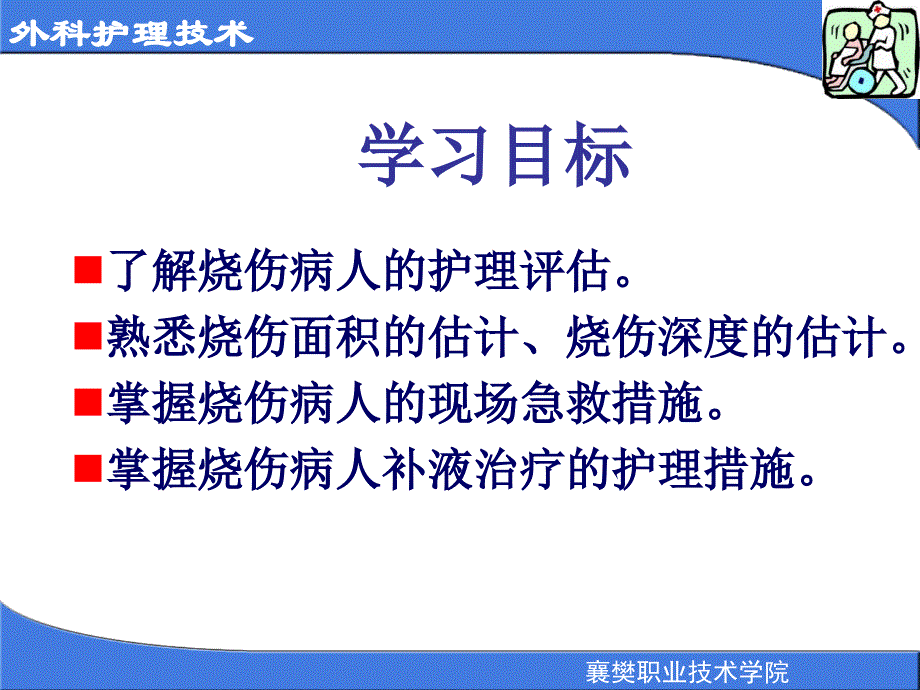 课件：烧伤护理查房_第2页