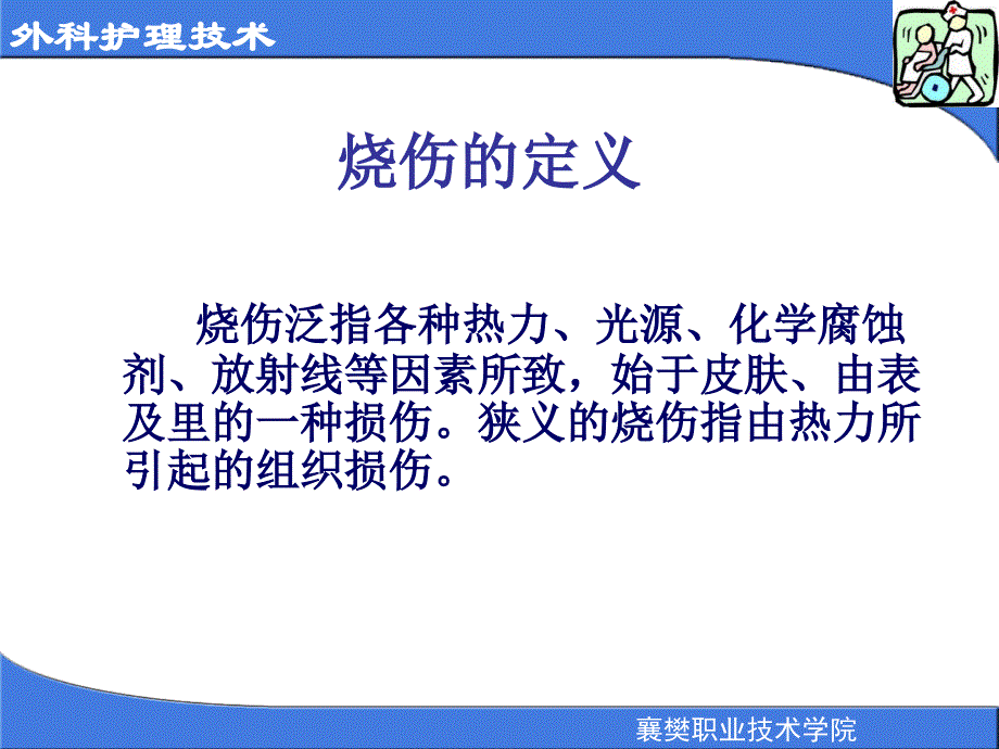 课件：烧伤护理查房_第3页