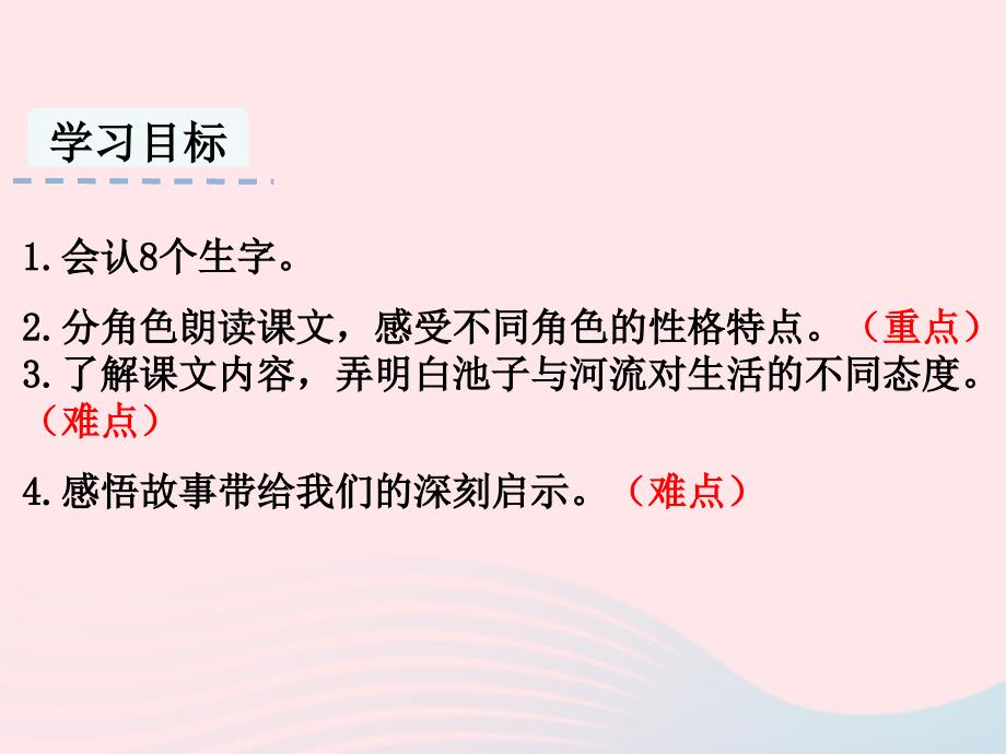 2019三年级语文下册 第二单元 8《池子与河流》课件 新人教版_第1页