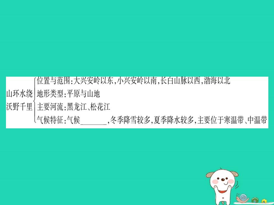 2019春八年级地理下册 第6章 北方地区知识提升习题课件 （新版）新人教版_第4页