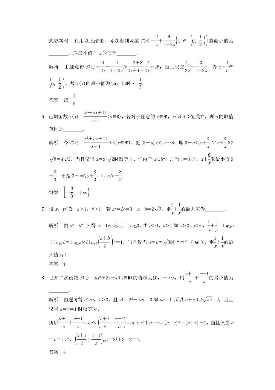 2016高考数学大一轮复习 7.4不等式的综合应用试题 理 苏教版_第2页