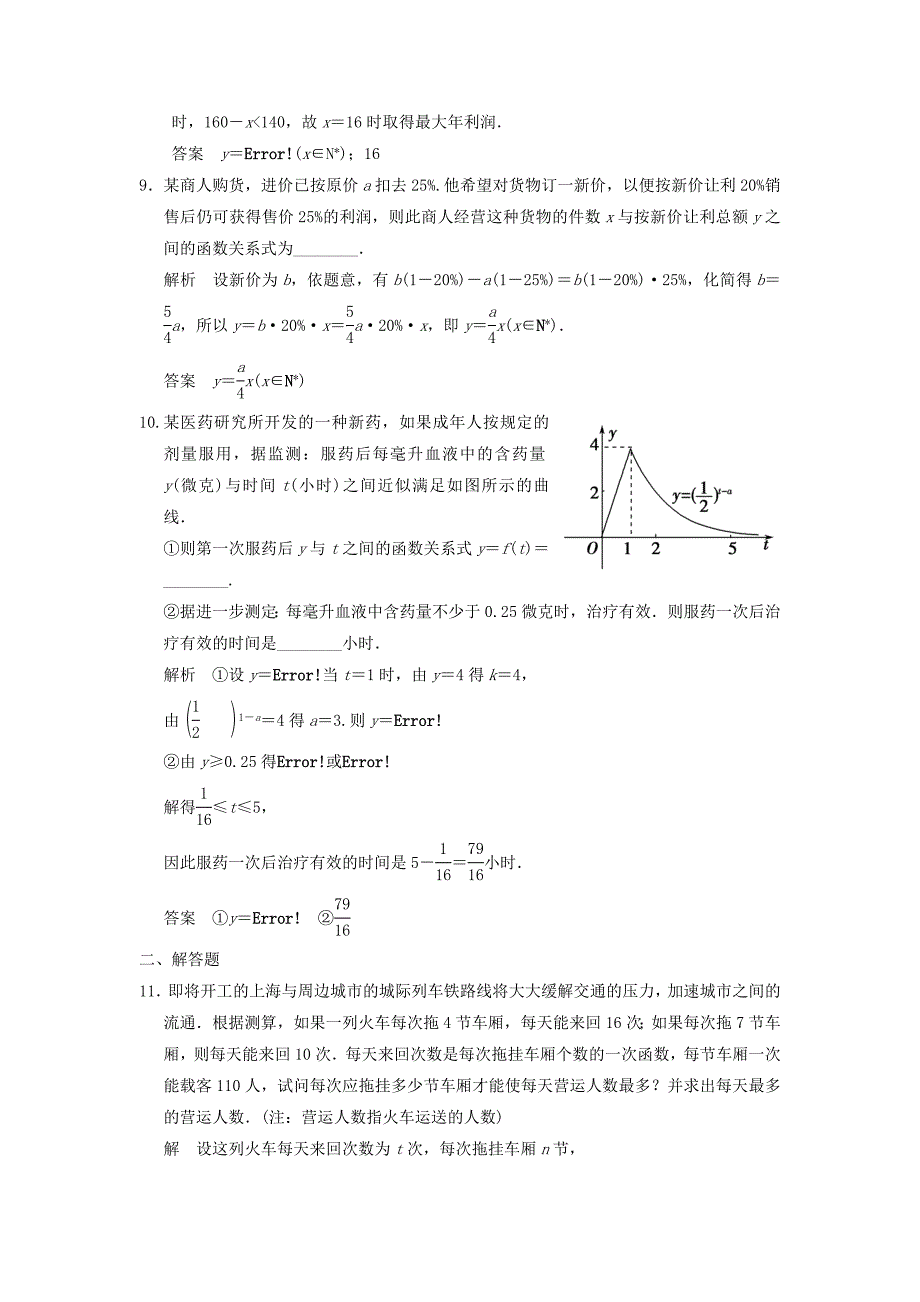 2016高考数学大一轮复习 2.9函数模型及其应用试题 理 苏教版_第3页