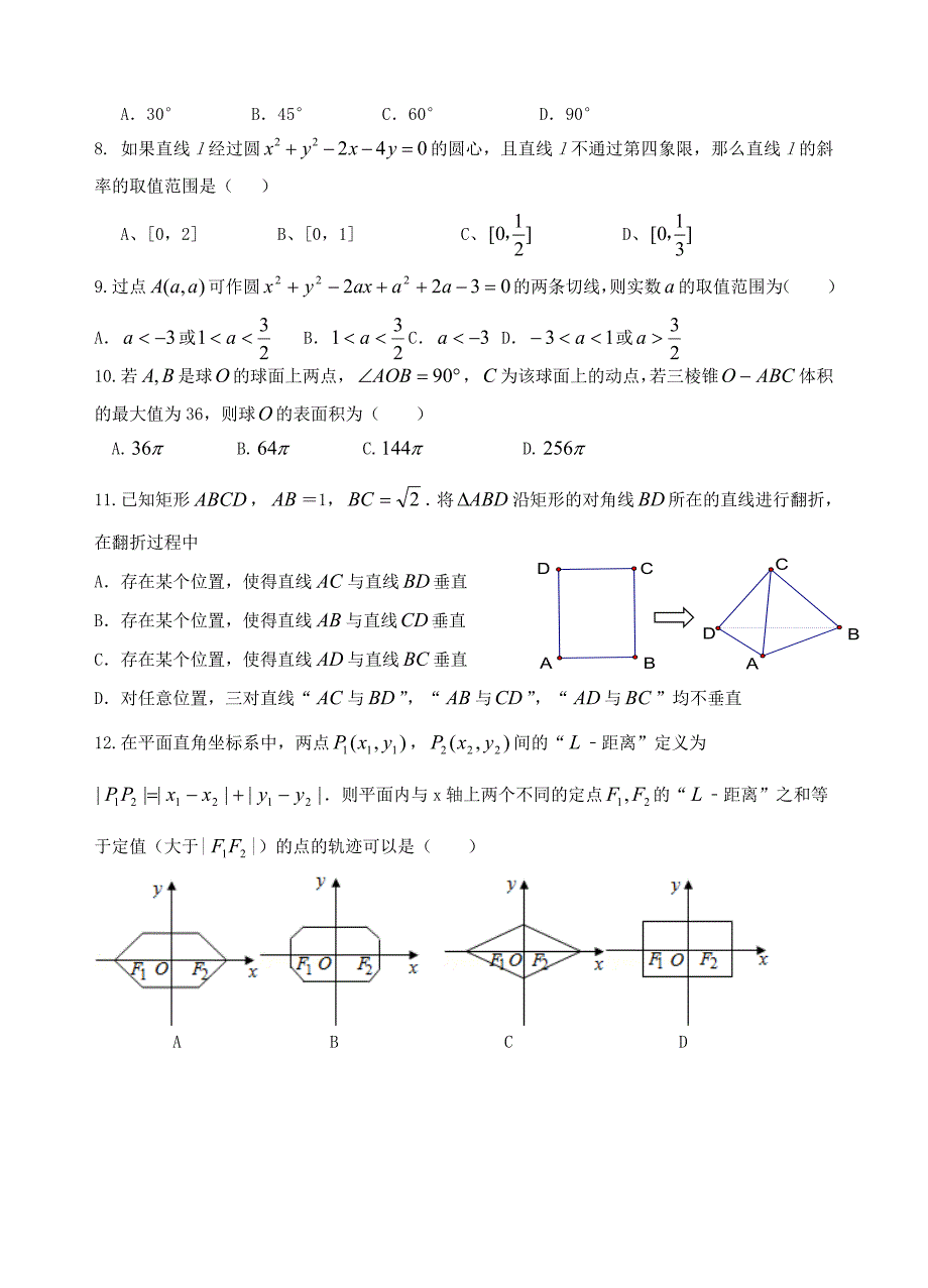 广东省汕头市金山中学2015-2016学年高二数学上学期期中试题 文_第2页