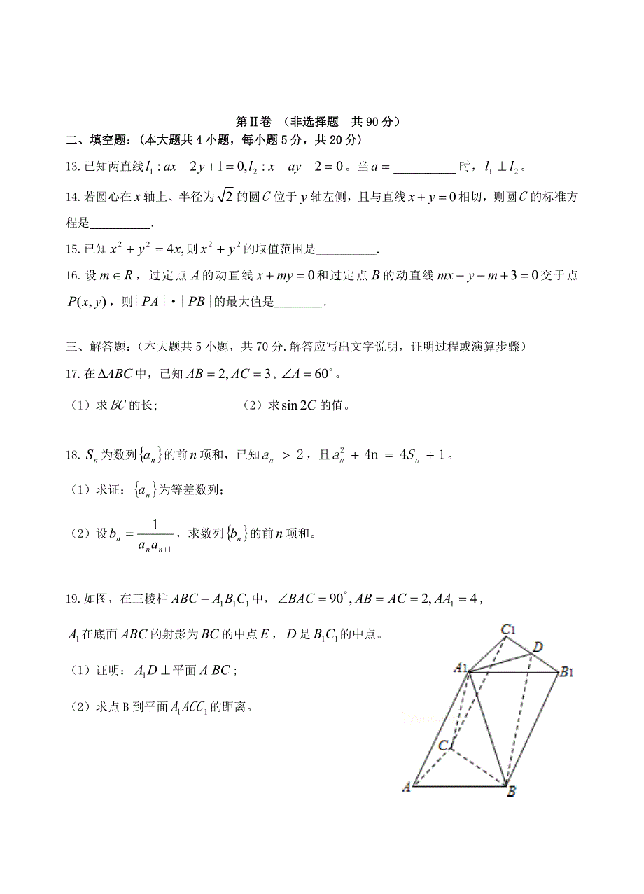 广东省汕头市金山中学2015-2016学年高二数学上学期期中试题 文_第3页