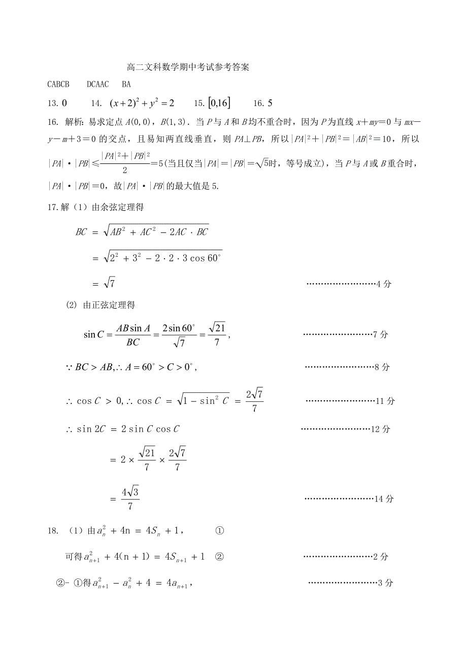 广东省汕头市金山中学2015-2016学年高二数学上学期期中试题 文_第5页