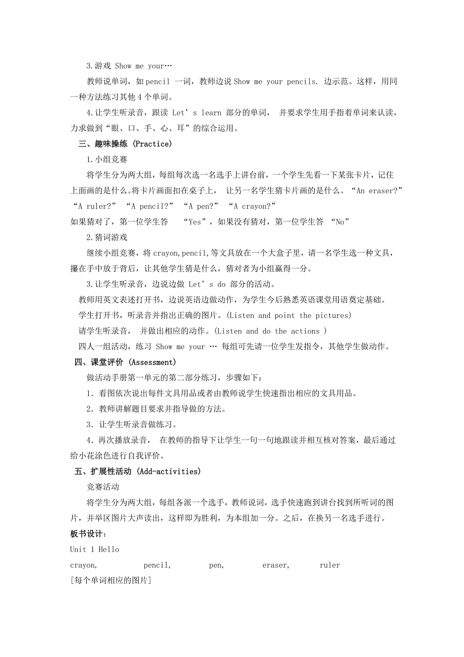 2019年一年级英语上册unit1教案1北师大版_第2页