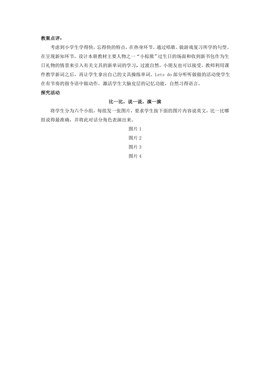 2019年一年级英语上册unit1教案1北师大版_第3页