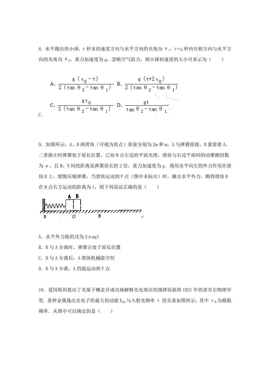 广西钦州市钦南区2015-2016学年高三物理上学期期中试题（含解析）_第4页