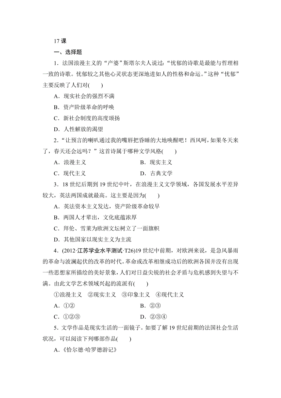 高中历史必修三17课训练案_第1页