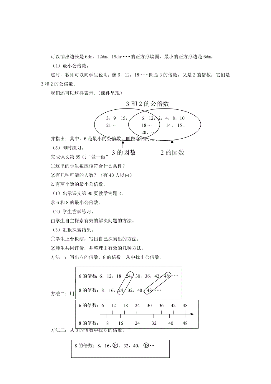 2019春五年级数学下册2.4通分教案1新版 西师大版_第3页