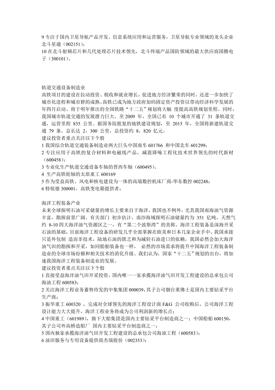 高端装配制造业包括航空装备制造_第2页