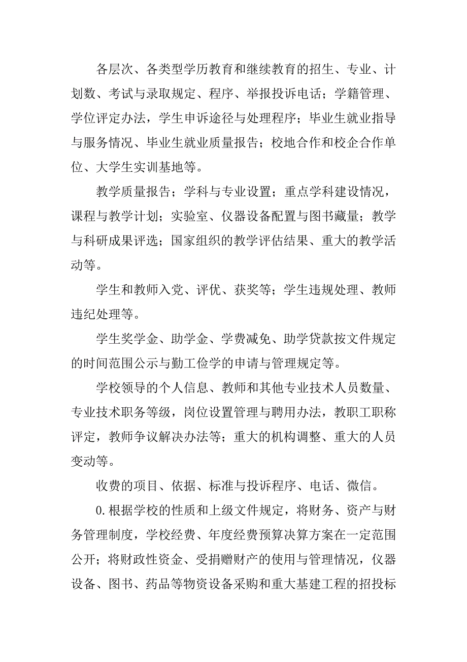 学院信息公开工作xx—xx学年度报告.doc_第3页