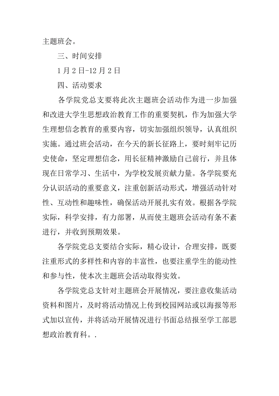 学院“学习长征历史弘扬长征精神”主题班会活动方案.doc_第2页