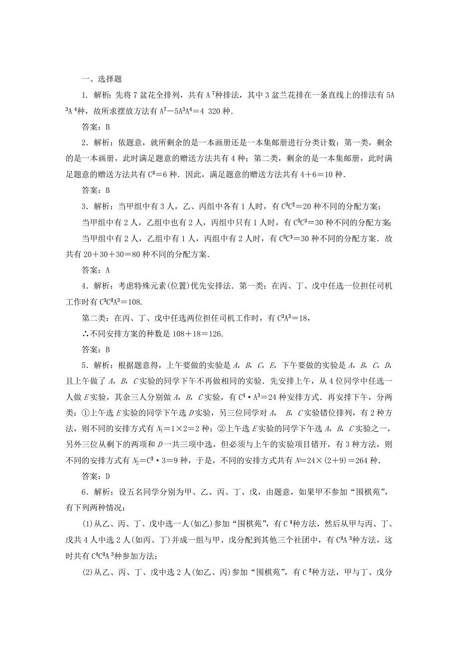 2015年高考数学考点分类自测 排列与组合 理_第3页