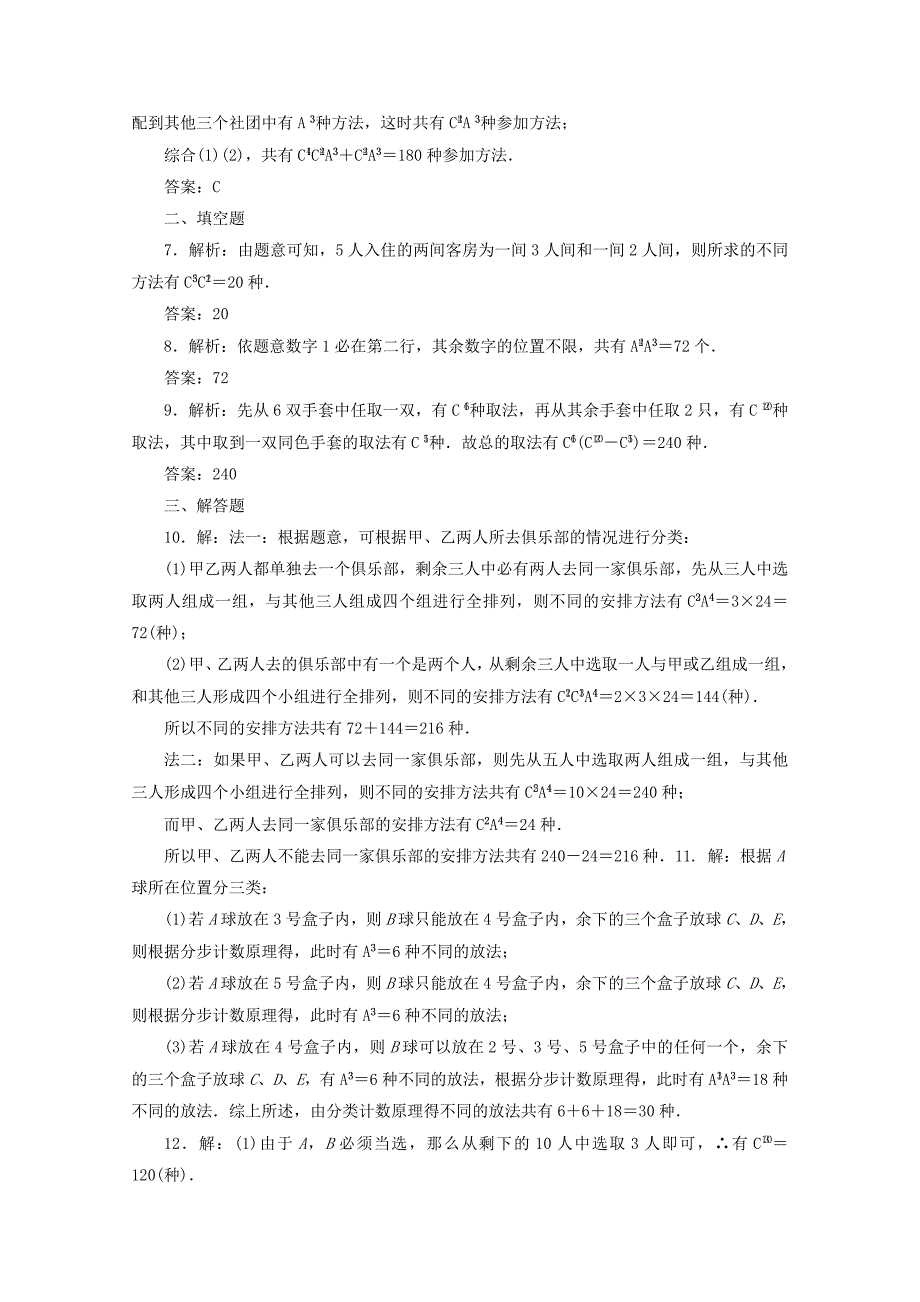 2015年高考数学考点分类自测 排列与组合 理_第4页