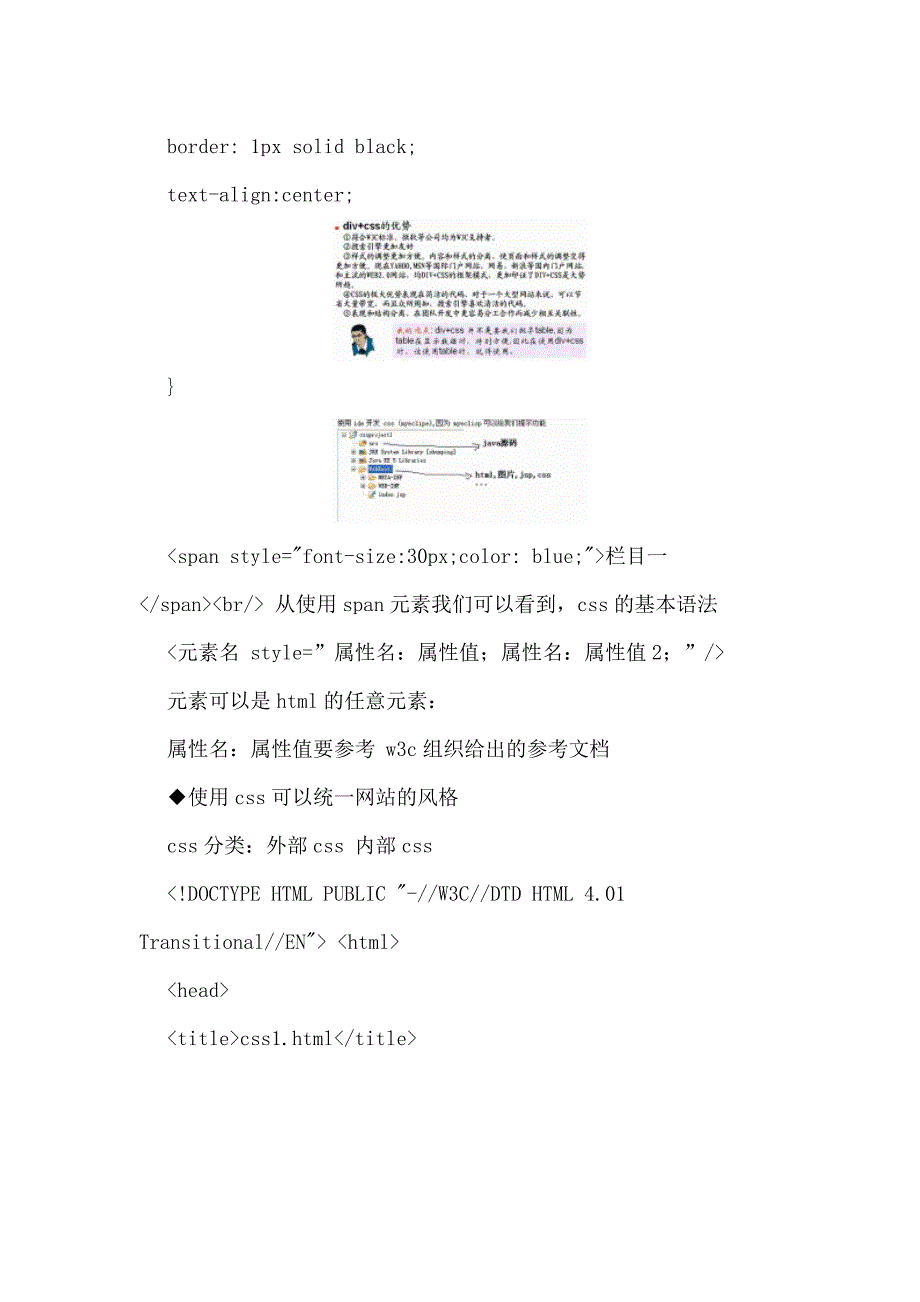 韩顺平divcss笔记（全）_第3页