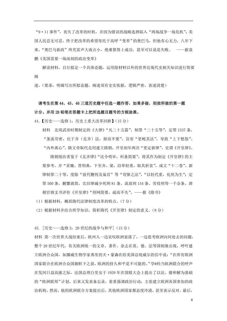 四川省2019届高三历史上学期期末考试试题_第4页