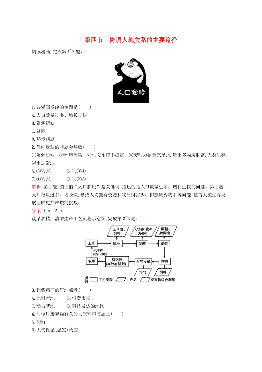 2015-2016学年高中地理 4.4 协调人地关系的主要途径同步训练（含解析）湘教版必修2_第1页